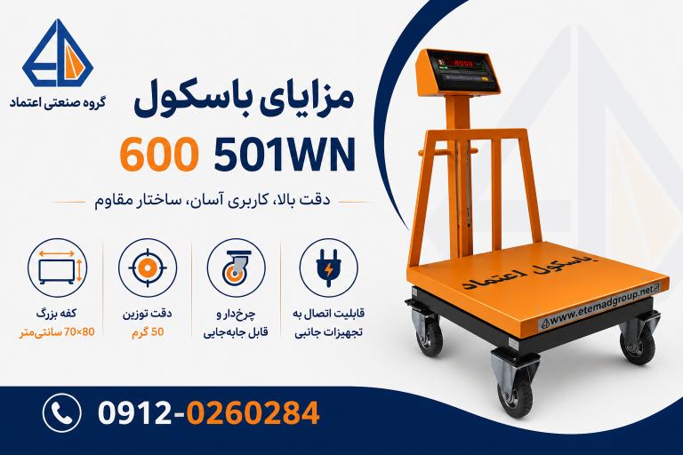 مزایای باسکول ۶۰۰ کیلویی چرخدار 501WN برای توزین در محیطهای صنعتی و انبار
