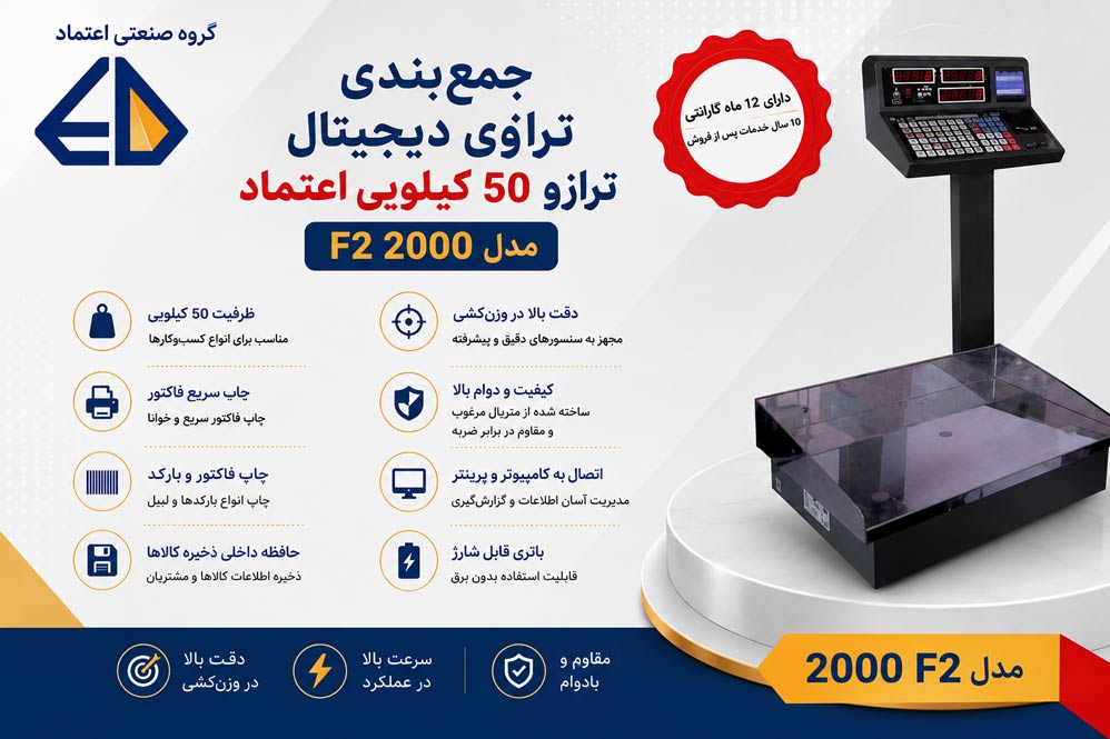 ترازو دیجیتال 50 کیلویی