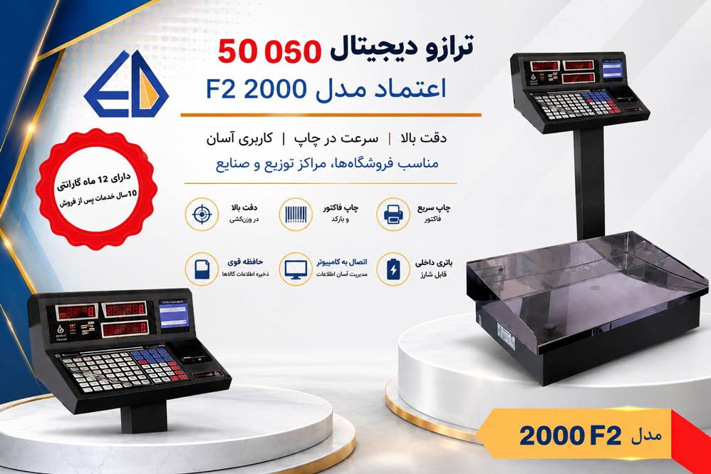 ترازو دیجیتال 50 کیلویی