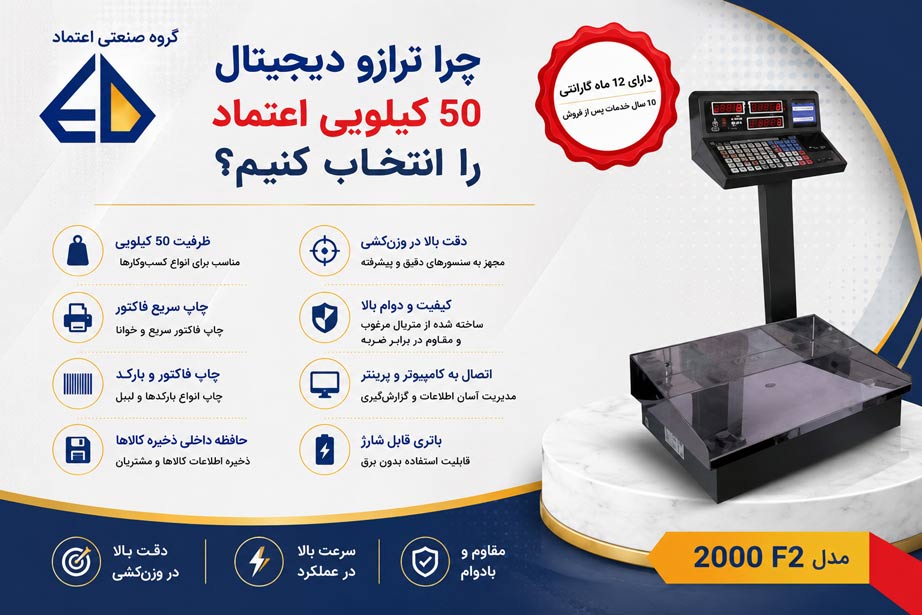 ترازو دیجیتال 50 کیلویی