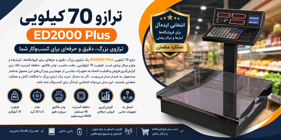 ترازوی دیجیتال 70 کیلویی